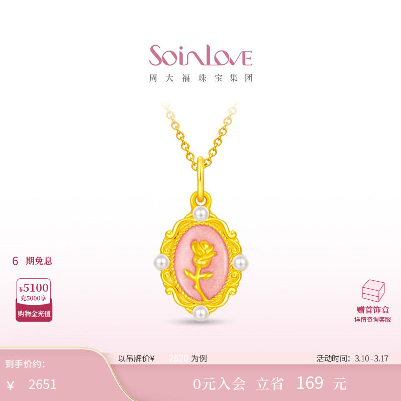 周大福SOINLOVE宝藏女孩无尽夏绮梦玫瑰黄金珍珠吊坠38节礼物