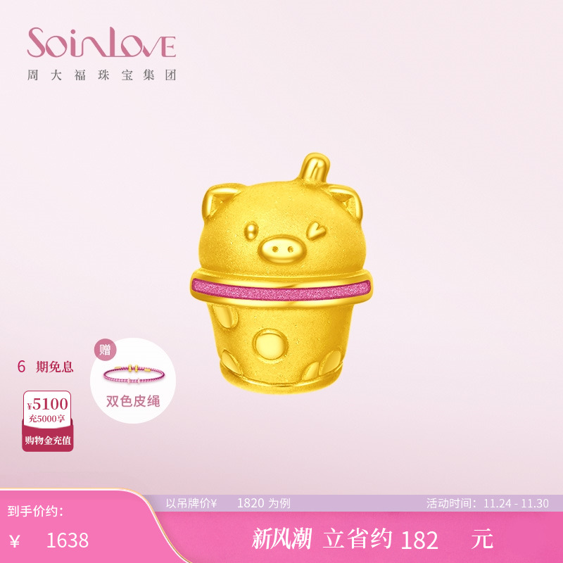 周大福SOINLOVE黄金转运珠吊坠