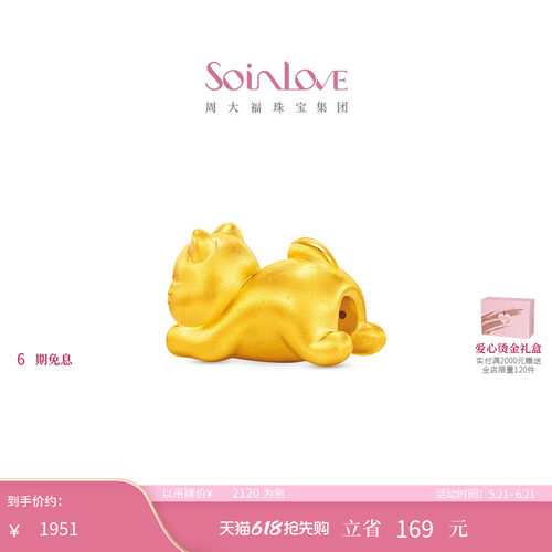 周大福SOINLOVE足金黄金转运珠