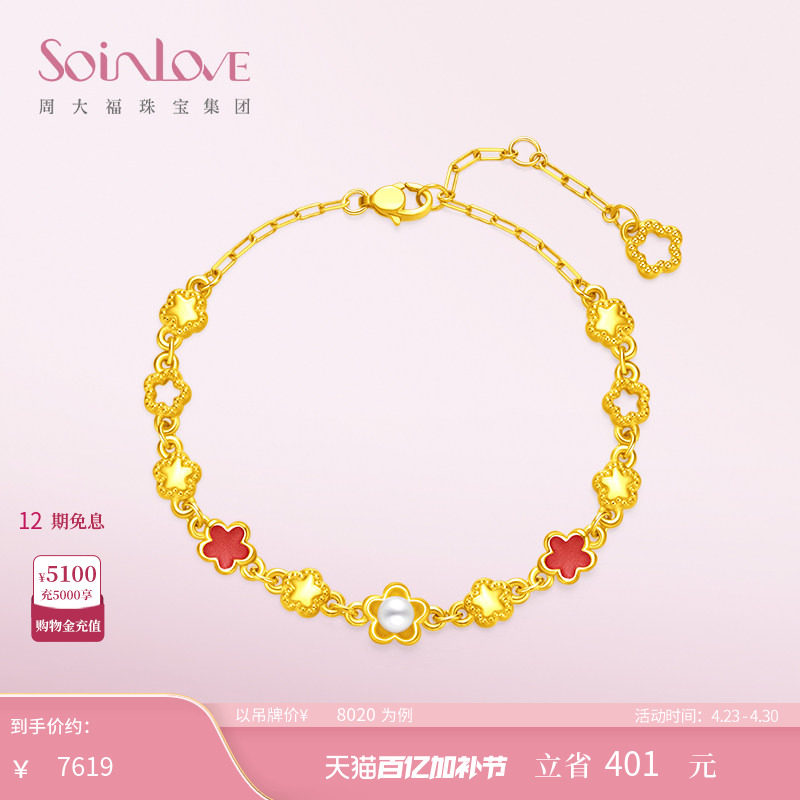 周大福SOINLOVE「蜜粉金十里红妆」桃夭黄金手链女生日礼物