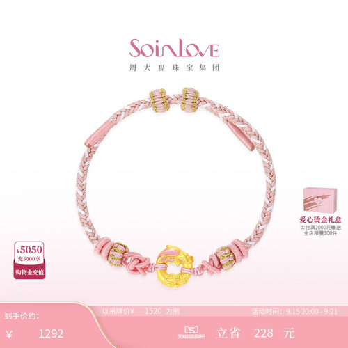 周大福SOINLOVE黄金手链