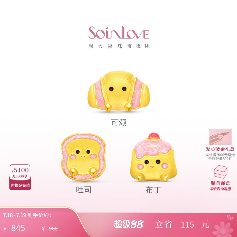 周大福SOINLOVE黄金可颂转运珠
