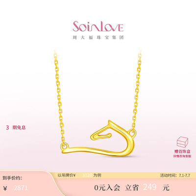 周大福SOINLOVE18K金项链