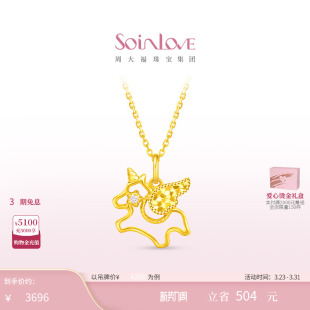周大福SOINLOVE 宝藏女孩萌宠巡梦独角兽18K金粉色调钻石项链礼物