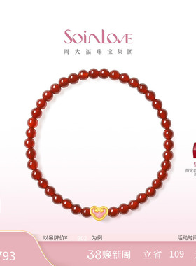 周大福SOINLOVE蜜粉金十里红妆祥云如意黄金红玉髓手串手链VR1615