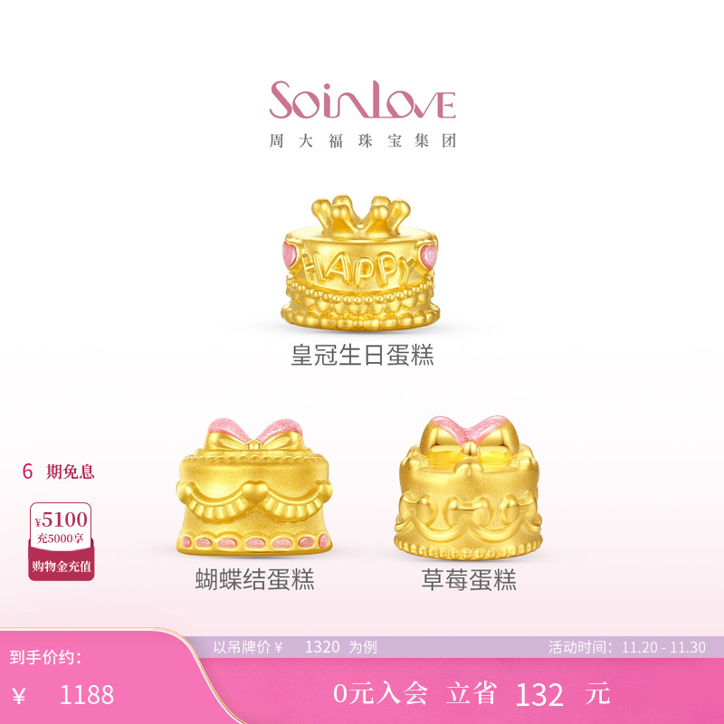 周大福黄金生日蛋糕转运珠