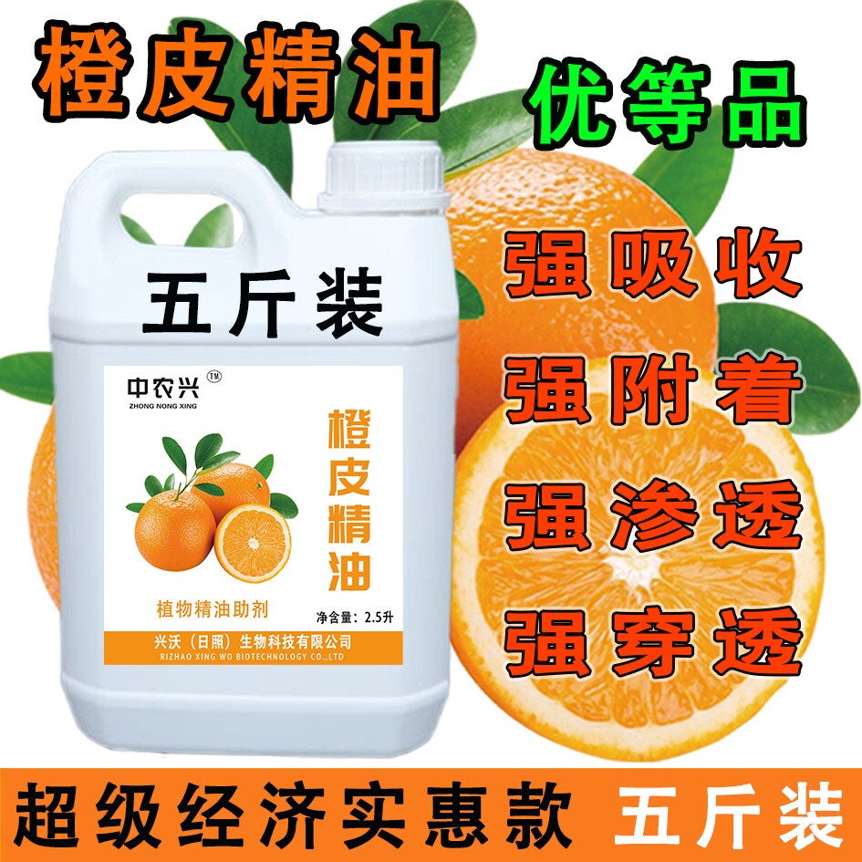 打药必加橙皮精油助剂渗透剂飞防专用滴灌叶面肥有机助剂桔皮图片