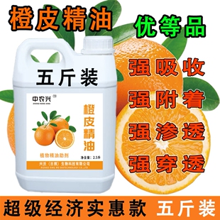 打药必加橙皮精油助剂渗透剂飞防专用滴灌叶面肥有机助剂桔皮