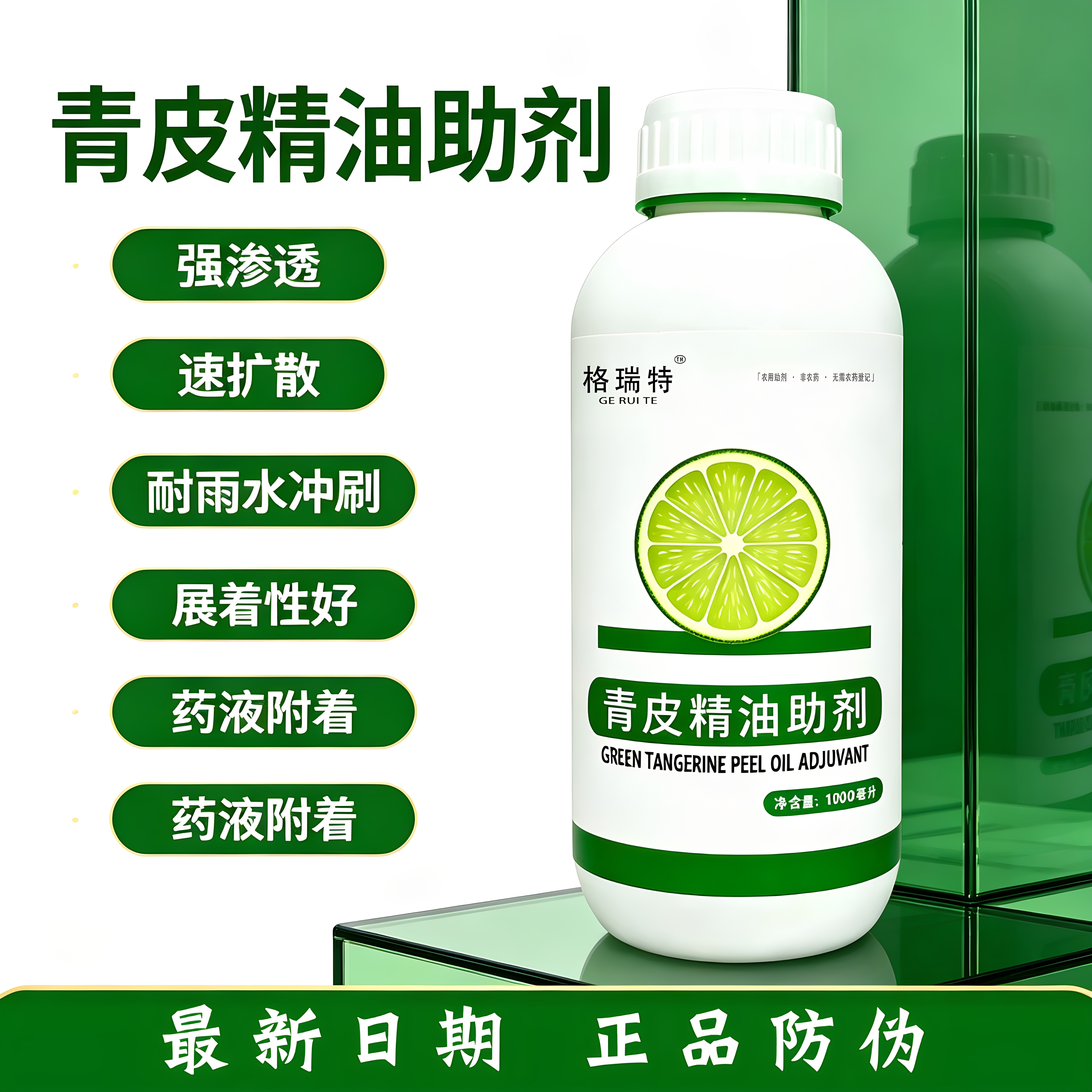 强渗透青皮精油增效剂打药飞防专用飞机打药沉降剂农用有机硅助剂