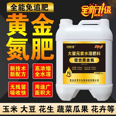 氮肥黑金螯合液体缓释速效补氮免追肥玉米水稻小麦果蔬茶叶叶面肥