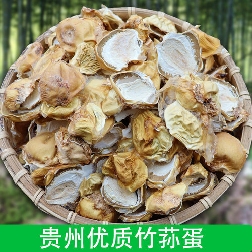 贵州特产山珍竹胎短裙竹荪蛋干货