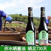 赤水特产730天晒酱油500ml传统酿造凉拌红烧炒菜厨房调味品