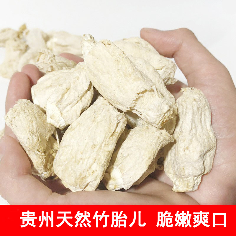 贵州50g竹海竹荪蛋赤水特产胚胎