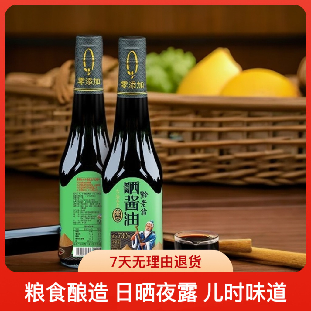 赤水特产730天晒酱油500ml传统酿造凉拌红烧炒菜厨房调味品