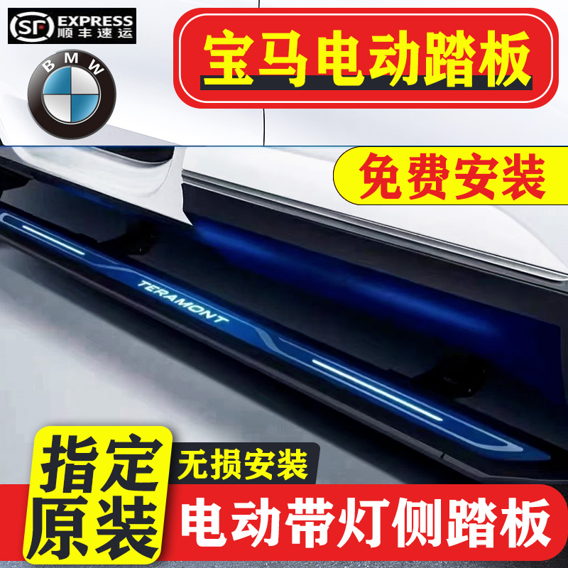 宝马X3X4X5LX6X7迎宾电动踏板
