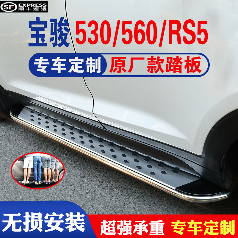 宝骏530改装专用汽车脚踏板图片