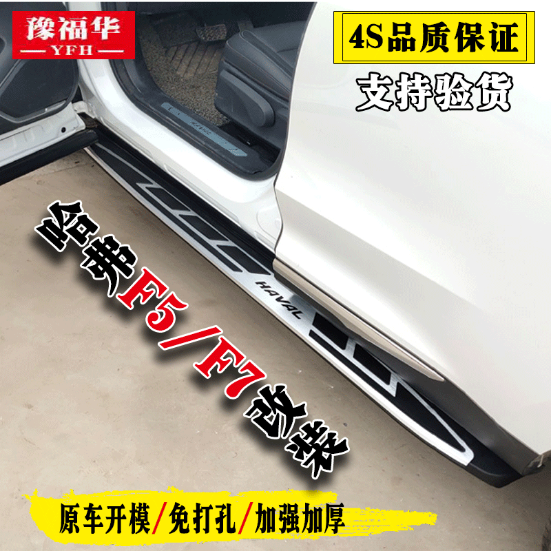 哈弗F7X脚踏板二代H6冠军国潮版三代H6原厂F5哈弗H2专用F7X侧踏板