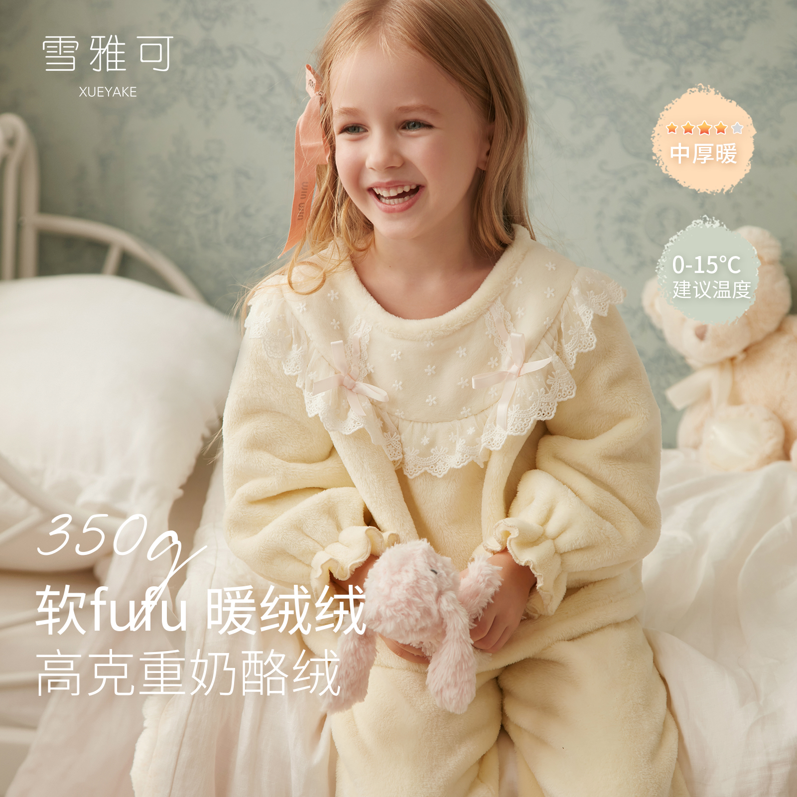 甜美花边圆领女童冬季保暖家居服