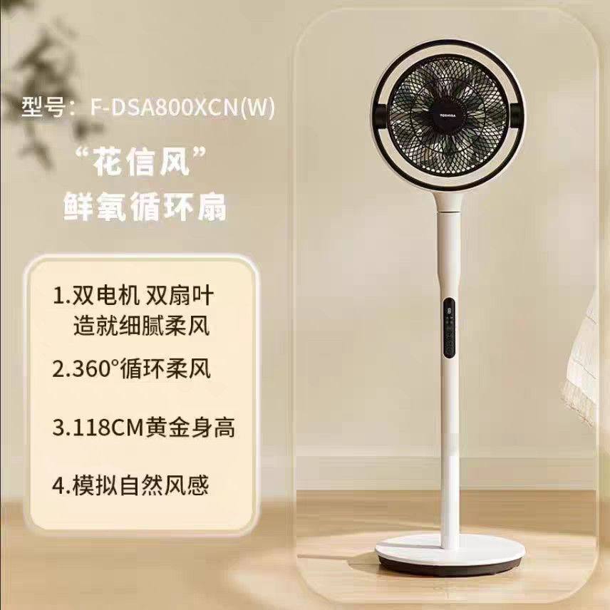 东芝花信风空气循环扇大风力立式落地扇摇头电风扇F-DSA800XCN(W)