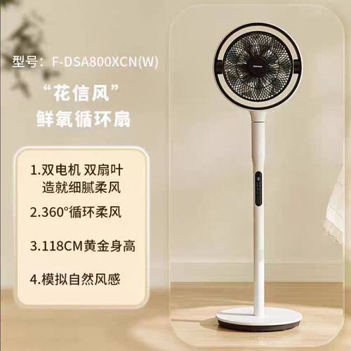 东芝花信风空气循环扇大风力立式落地扇摇头电风扇F-DSA800XCN(W)