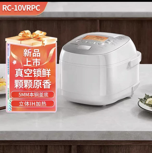 东芝真空鲜饭煲RC-10VRPC日本原装进口多功能家用IH电饭煲2-4人3L