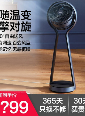 东芝变频智能温感鲜氧空气循环扇