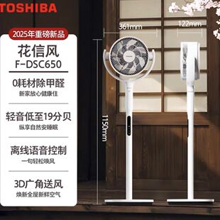 东芝花信风SE循环扇电风扇家用遥控落地扇负离子净化风扇DSC650CN