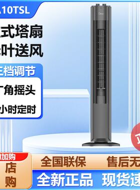 美的塔扇电风扇家用落地扇无叶摇头卧室宿舍节能立式电扇FZA10TSL