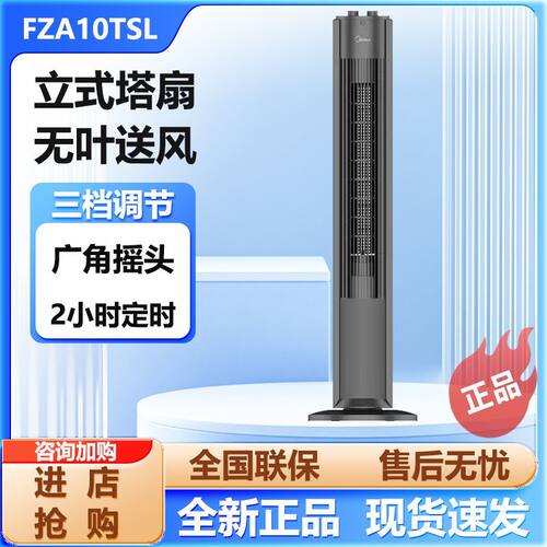 美的塔扇电风扇家用落地扇无叶摇头卧室宿舍节能立式电扇FZA10TSL