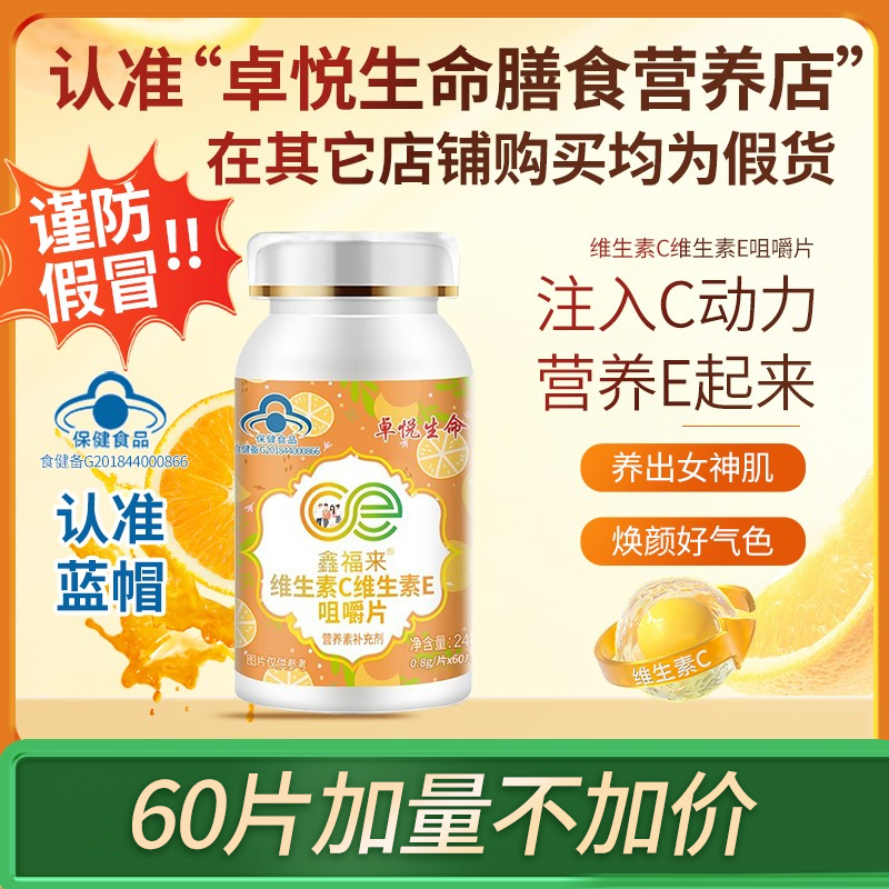 卓悦生命vcve卓越生命维C维E