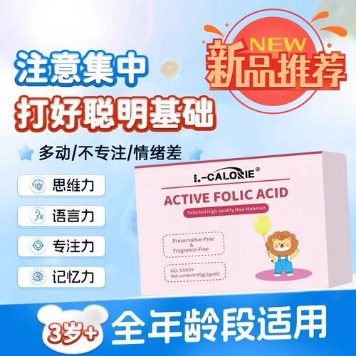 儿童五甲基四氢叶酸活性易吸收