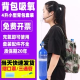 Кислородное цилиндр Медицинский портативный 4 -литровый дом маленький автомобильный кислородный бак рюкзак Спасение срочная наружная кислородная плато гипоксия