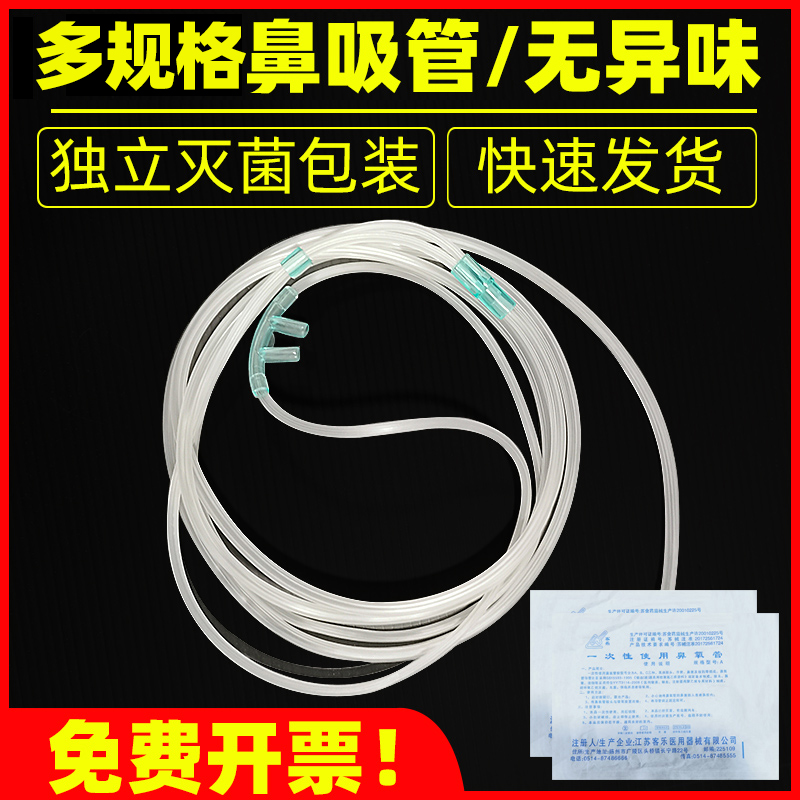 一次性鼻吸管吸氧管呼吸管