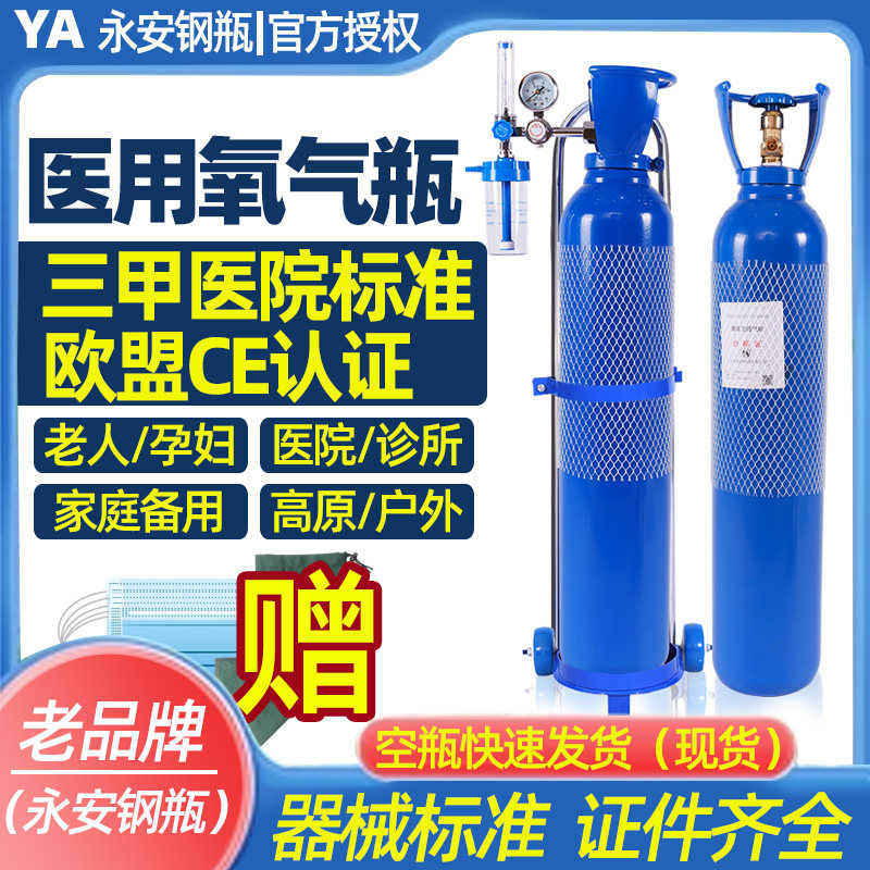 便携式医用氧气瓶氧气罐小型钢瓶10/15/40升吸氧高原诊所孕妇专用