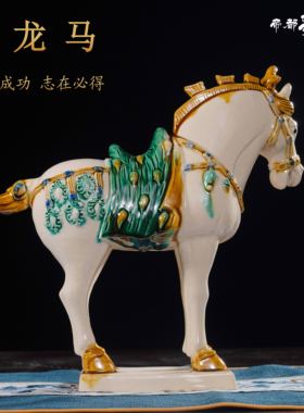 唐三彩家居摆件装饰品玄关工艺品