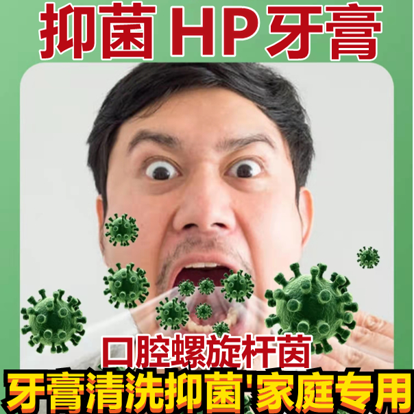 [3支装]口腔螺旋杆茵HP牙膏清洗口臭牙龈出血口腔抑菌膏清新口气