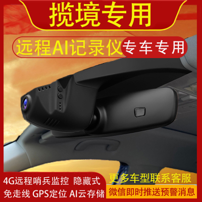 21-26款大众揽境专用行车记录仪4G远程哨兵模式原厂免走线云存储