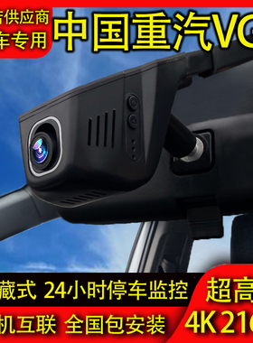 中国重汽VGV U70 PRO/U75 PLUS先锋官V搏胜VX7行车记录仪专用高清