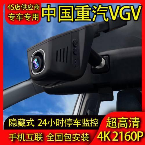 中国重汽VGV U70 PRO/U75 PLUS先锋官V/R/L搏胜VX7行车记录仪专用