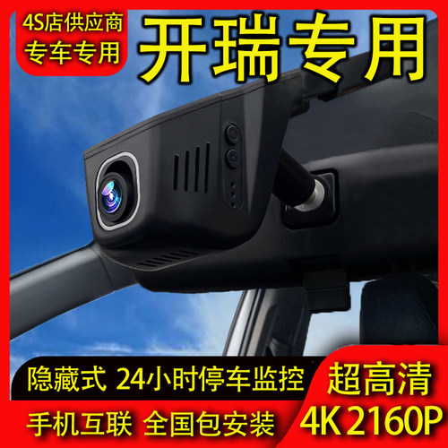 开瑞K60EV X6K50K60优劲T5小象X3X5X7EV优优2代专用行车记录仪