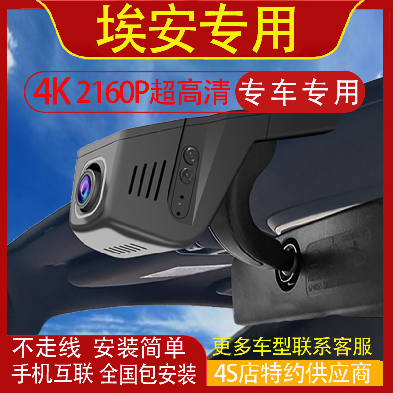 埃安Aion RT UT i60 LX专用行车记录仪高清夜视原车隐藏式免走线