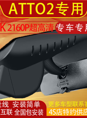 BYD ATTO 2行车记录仪专用原装隐藏式免走线手机车机互联海外版