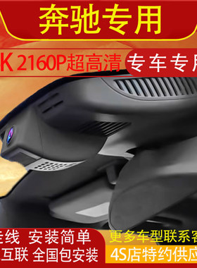 奔驰威霆迈巴赫S级/V260/B200/AMG GT/R级行车记录仪专用免走线