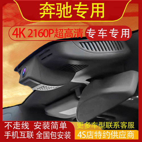 奔驰威霆迈巴赫S级/V260/B200/AMG GT/R级行车记录仪专用免走线