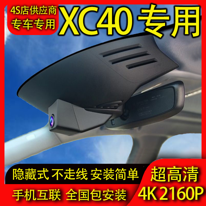 20-23款沃尔沃XC40/新能源专用行车记录仪原厂隐藏式免走线4K高清