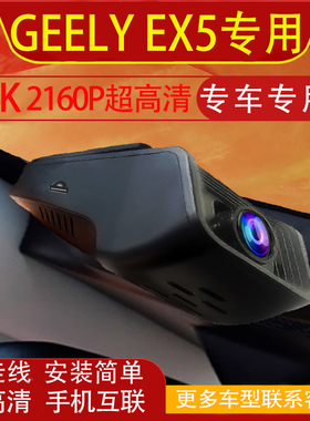 GEELY EX5 Proton e.MAS 7行车记录仪专用免走线手机互联左右舵