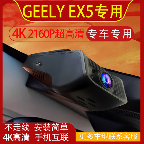 GEELY EX5 Proton e.MAS 7行车记录仪专用免走线手机互联左右舵