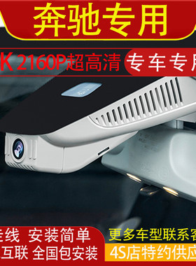 奔驰E/C/A/B/S/V/R/G/SL级专用行车记录仪原厂隐藏式免走线原装