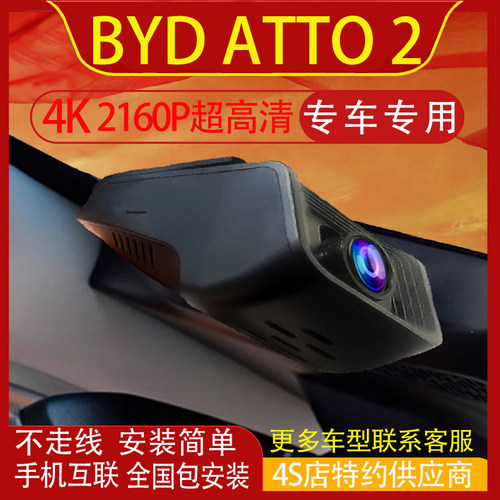 BYDATTO2记录仪前后双录左右舵