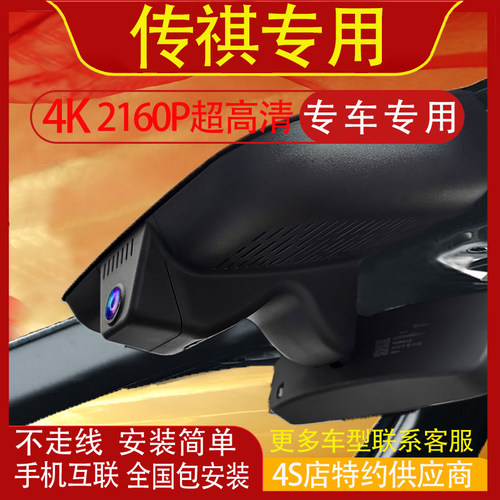 传祺M8/GS4/GS3/M8/GS8/M6/GS5/GA6/GA3行车记录仪专用免走线高清